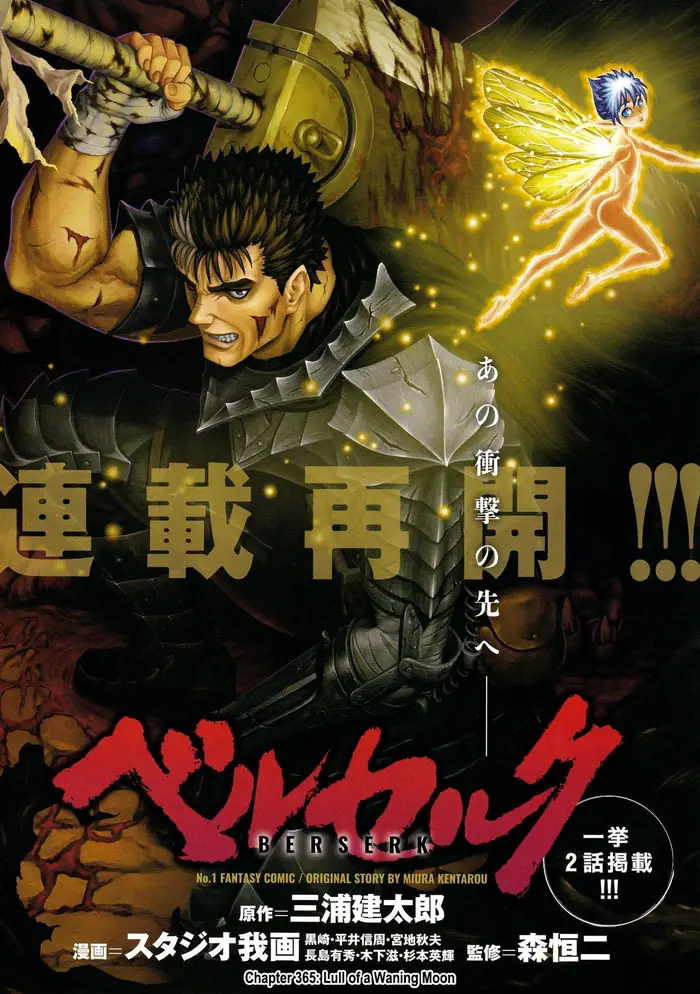 Berserk Chapter 365 image 04_optimized