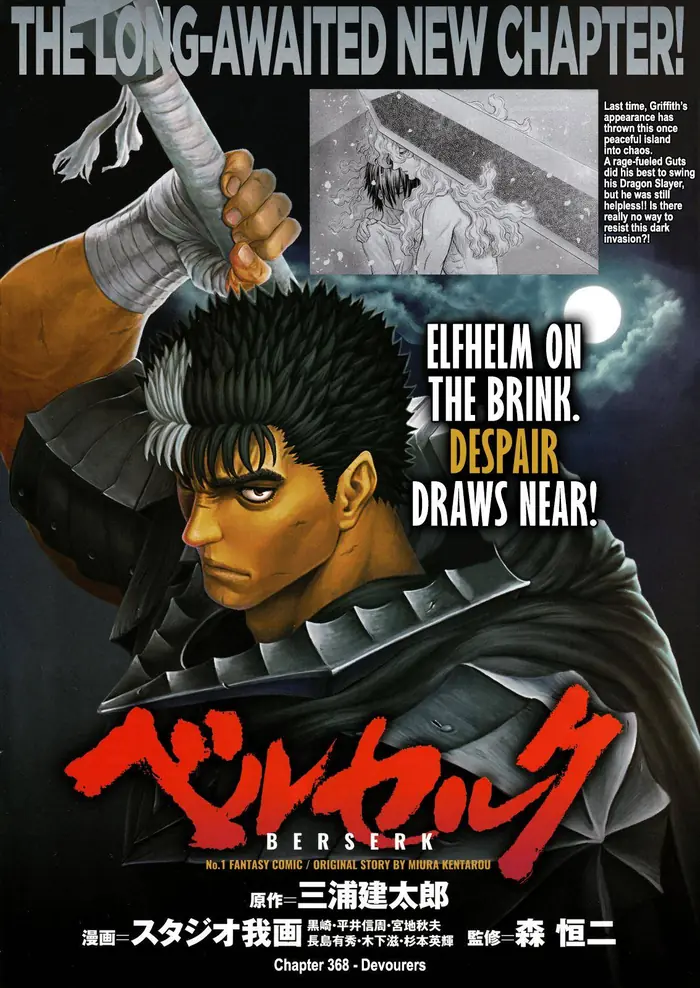 Berserk Chapter 368 image 01_optimized