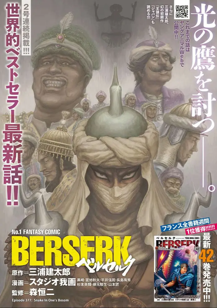 Berserk Chapter 377 image 01_optimized