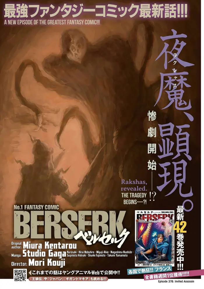 Berserk Chapter 378 image 01_optimized