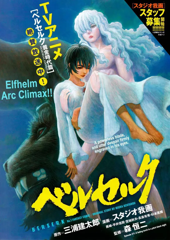 Berserk Chapter 371 image 01_optimized