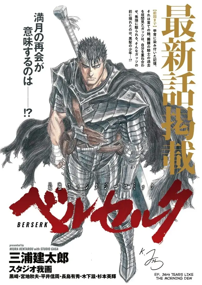 Berserk Chapter 364 image 01_optimized