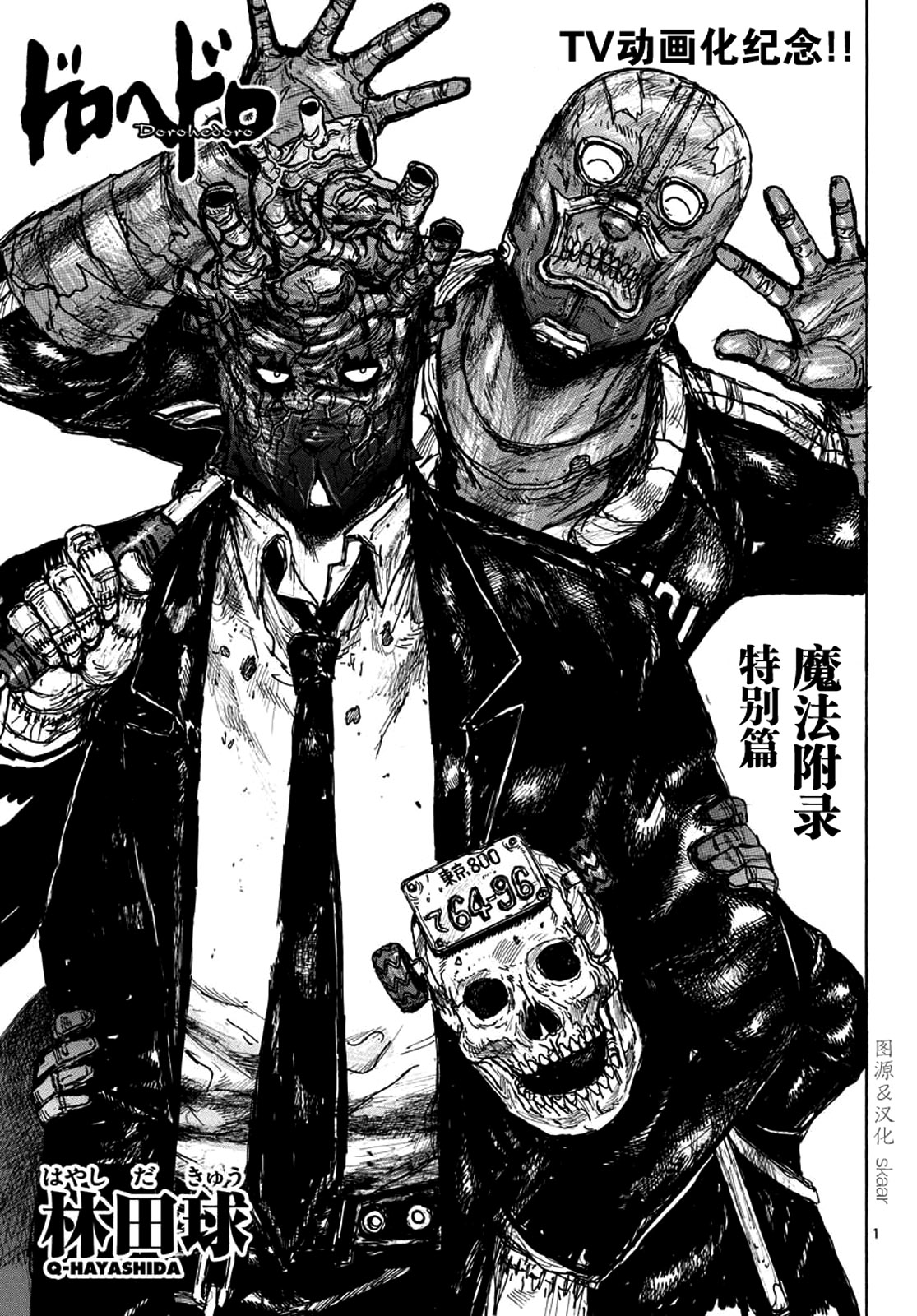 Dorohedoro Chapter 167.5 image 01