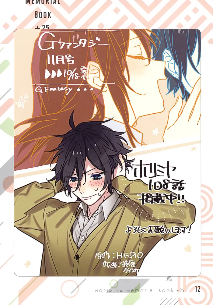 Horimiya Chapter 122.8 image 13_optimized
