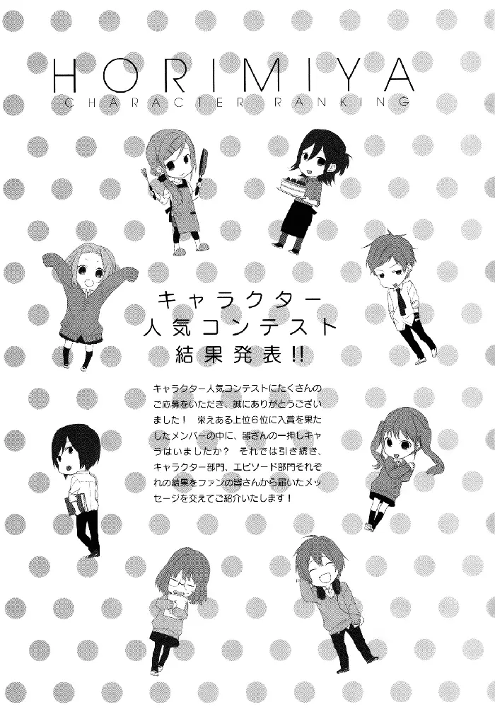 Horimiya Chapter 71.7 image 03_optimized