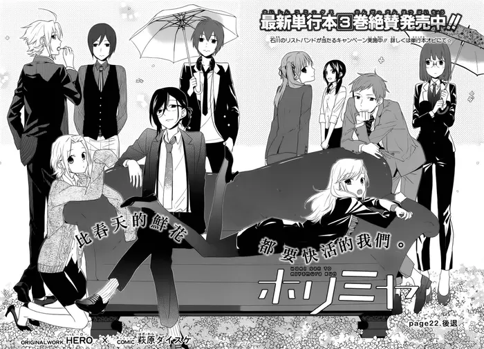 Horimiya Chapter 22 image 04_optimized