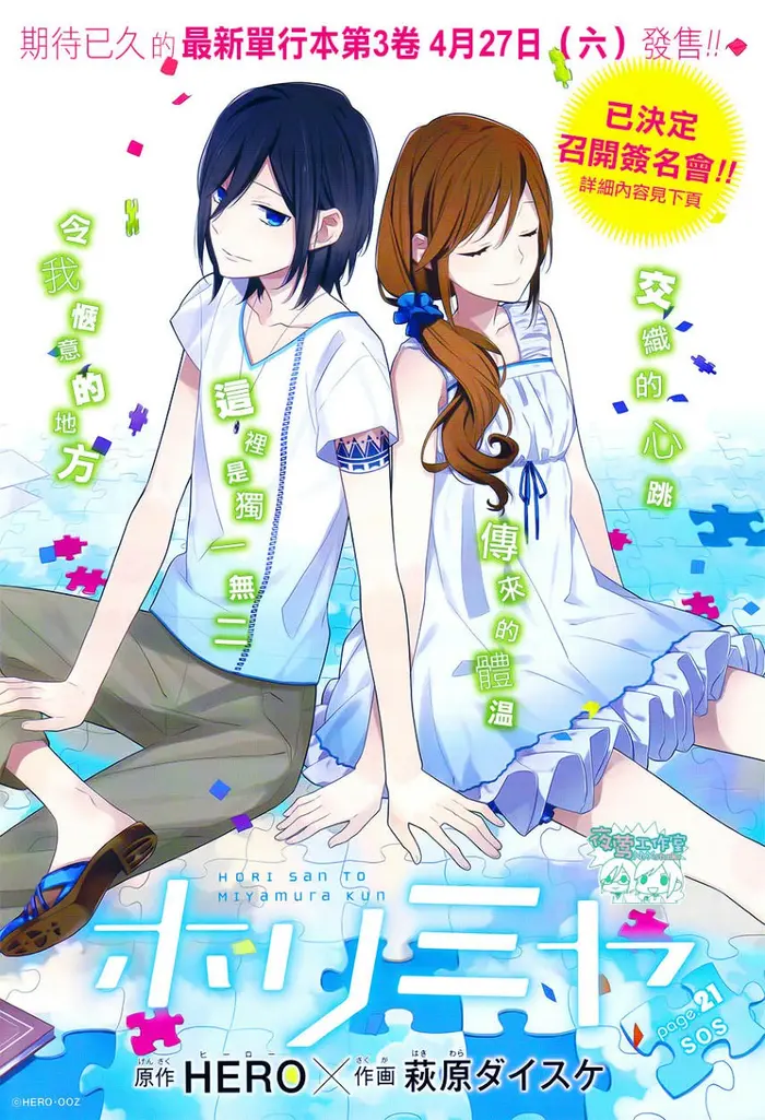 Horimiya Chapter 21 image 04_optimized
