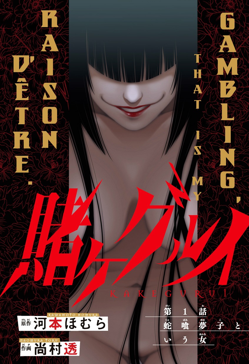 Kakegurui Chapter 1 image 04