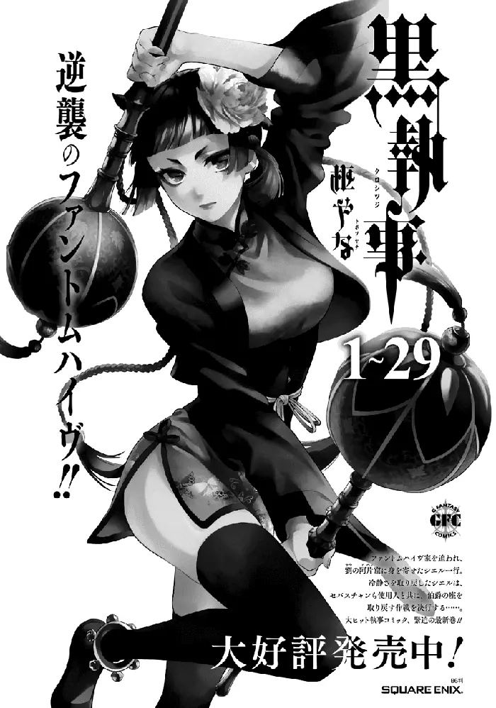 Black Butler Chapter 166 image 18_optimized