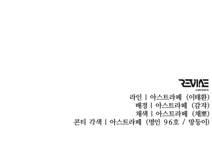 Reincarnator Chapter 101 image 15_optimized