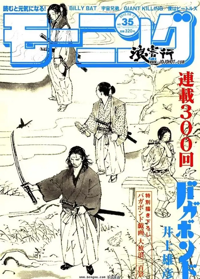 Vagabond Chapter 300 image 02_optimized